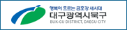 대구광역시북구